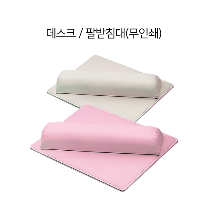 데스크 / 팔받침대 (무인쇄) 핑크/아이보리